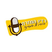 רדיו המזרח 106 FM - Radio Hamizrah